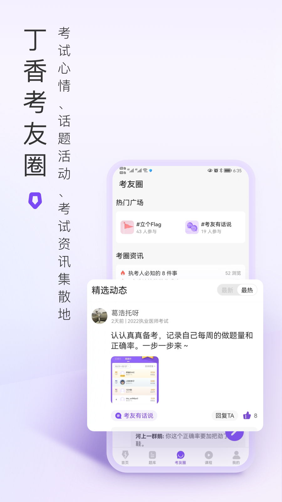 丁香医考v6.11.5截图1