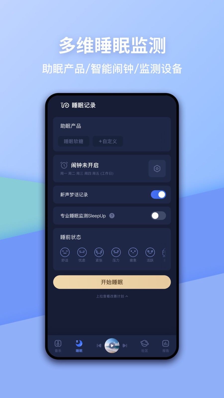 蜗牛睡眠v6.3.0截图3