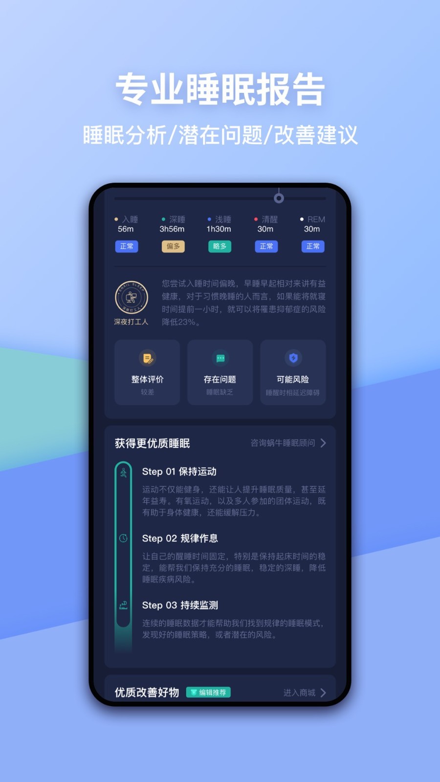 蜗牛睡眠v6.3.0截图1