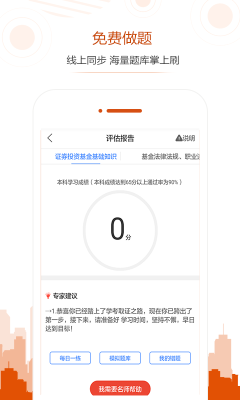 学考网-基金从业考试截图3