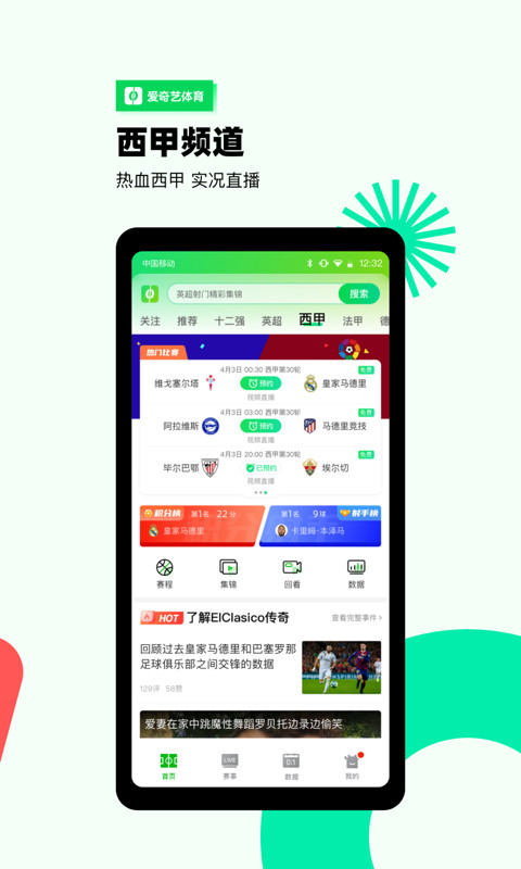 爱奇艺体育v9.3.1截图3