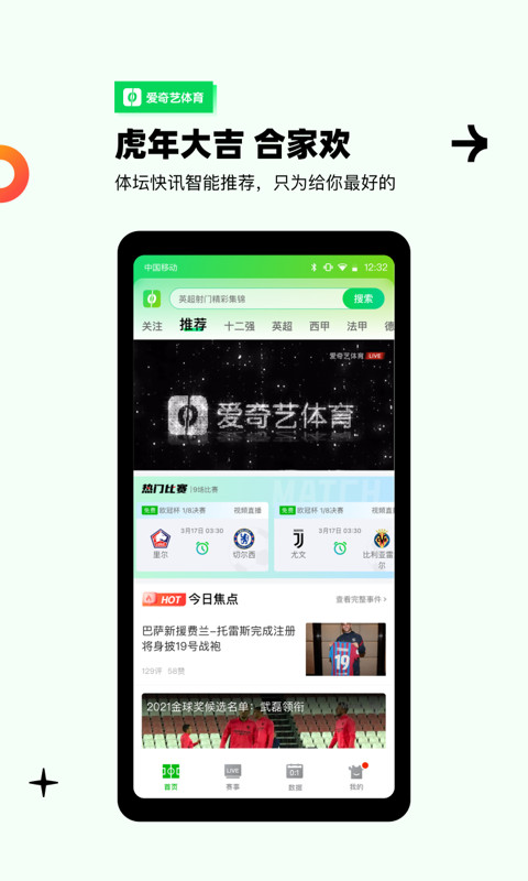 爱奇艺体育v9.3.1截图5