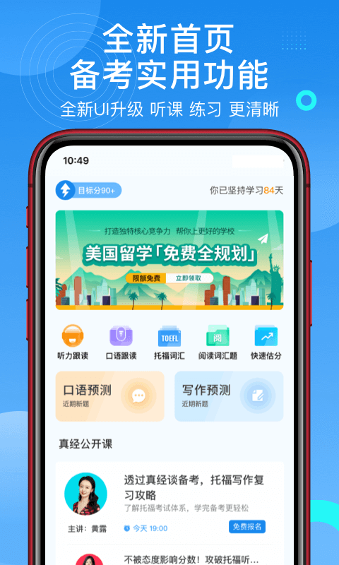 学为贵托福v2.4.12截图5