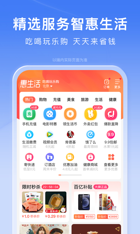 百度v13.6.0.10截图4