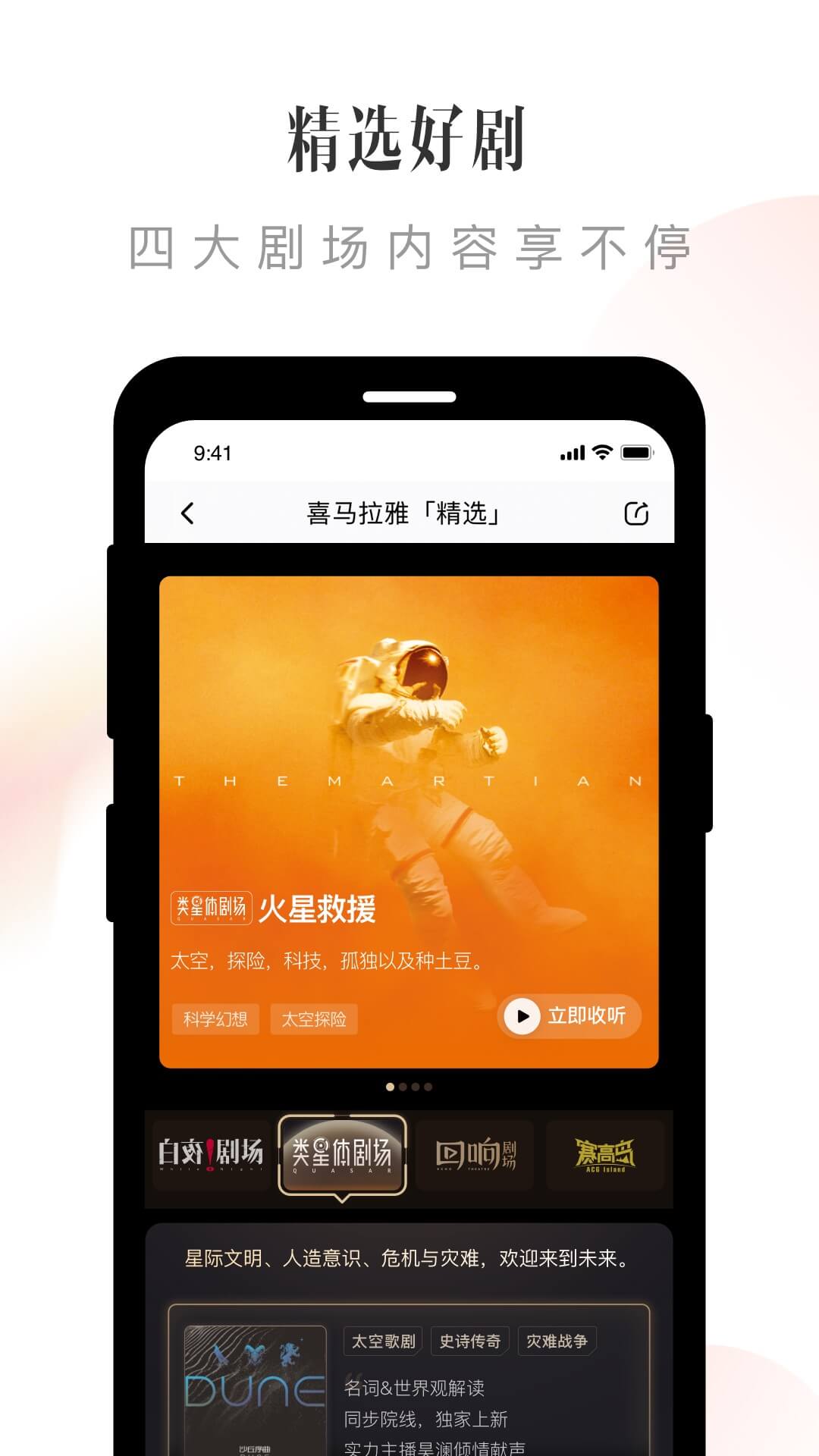 喜马拉雅v9.0.22.3截图1