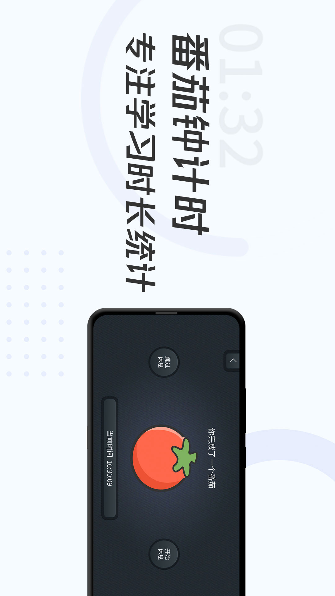 学习计时器v1.2.5截图4