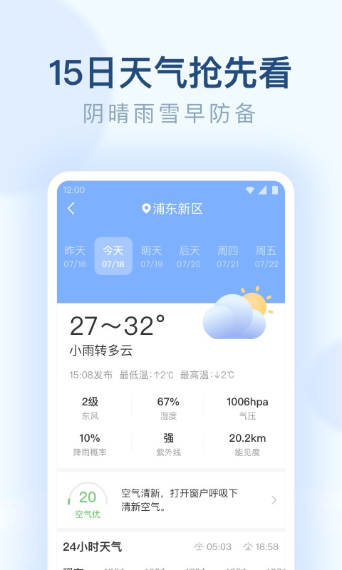 朗朗天气v1.2.0截图3