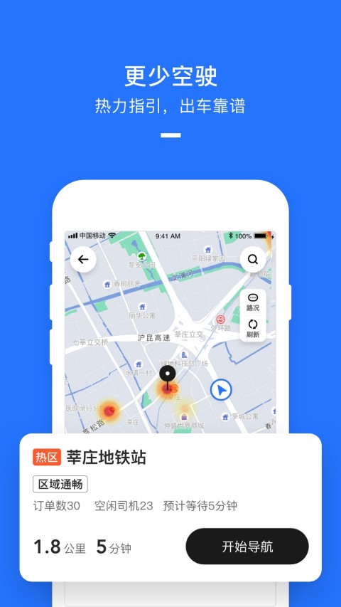 美团打车司机v2.6.41截图1