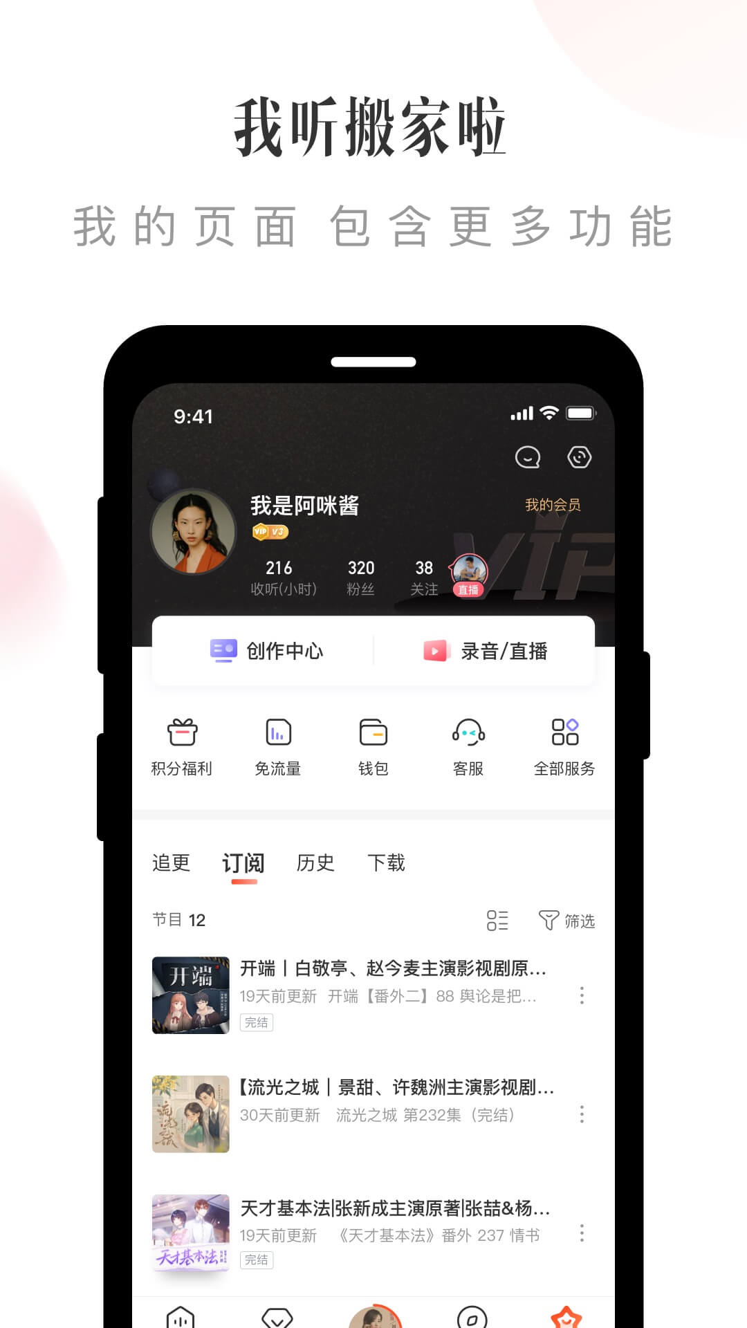 喜马拉雅v9.0.22.3截图3