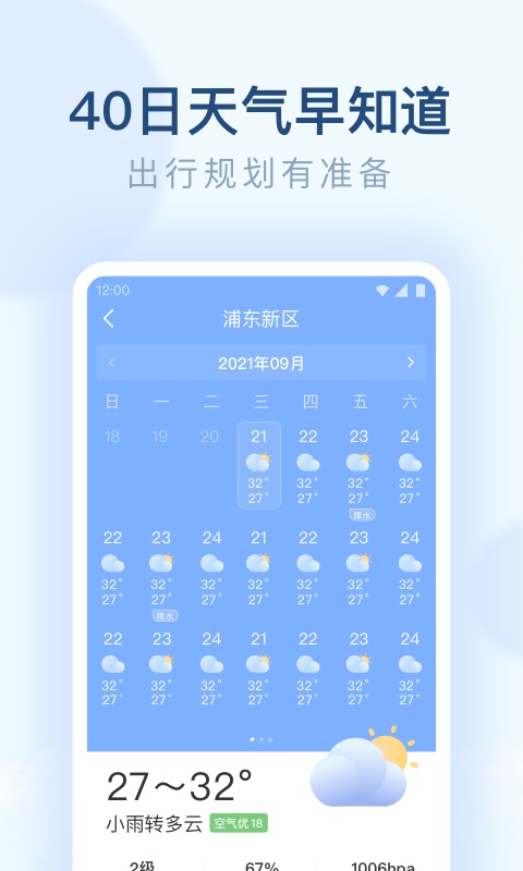 朗朗天气v1.2.0截图2