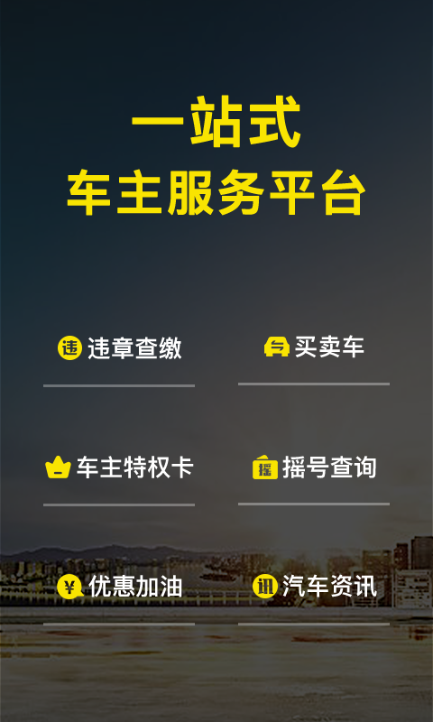 微车v8.5.2截图5