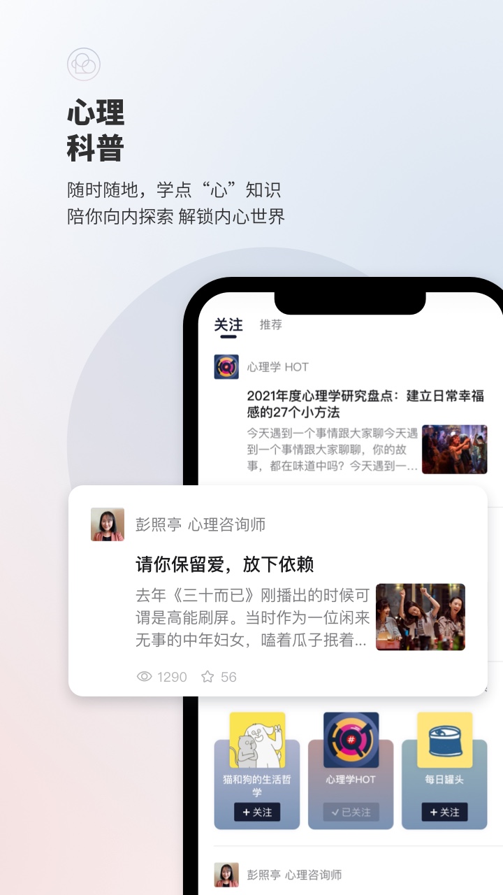简单心理 - 专业心理咨询v10.10.1截图1