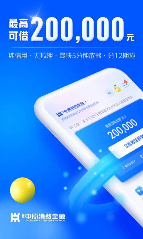 中原消费金融v4.0.9截图5