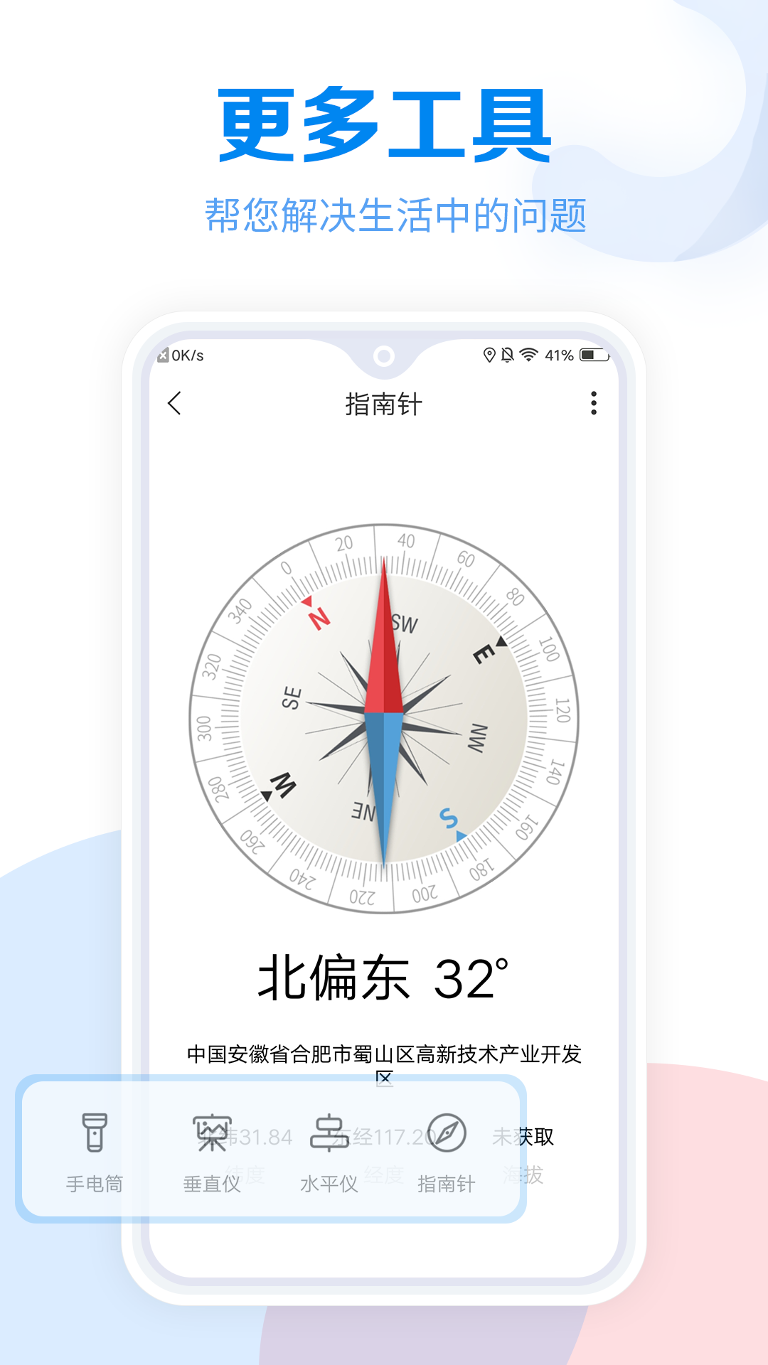 工具大全v3.2.67截图1