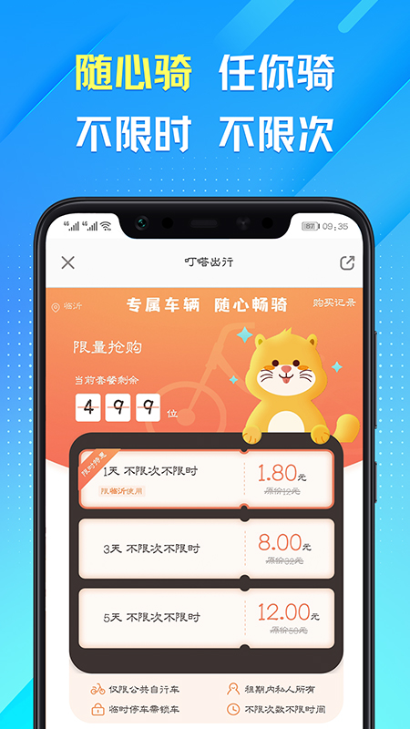 叮嗒出行v4.10.19截图1