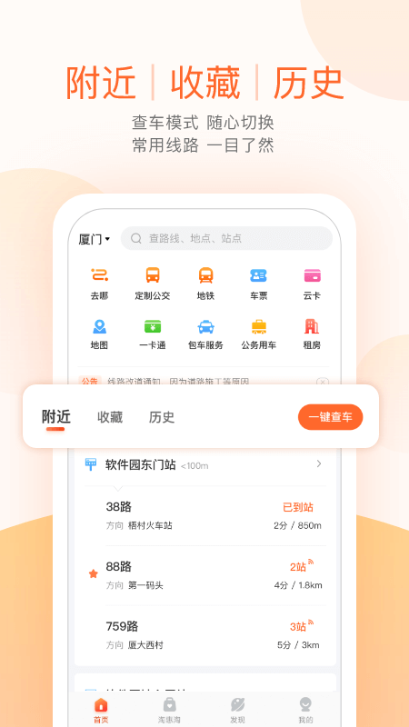 掌上公交v5.0.9截图5