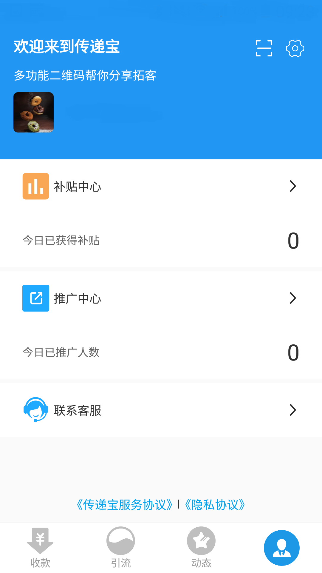 传递宝v2.3.6截图2