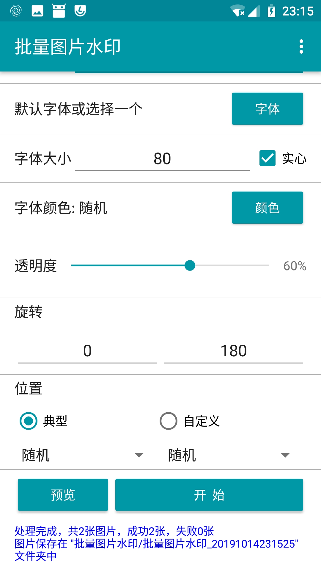 批量图片水印v1.3.9截图3