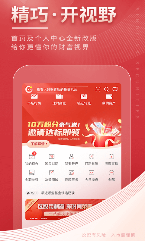 国金佣金宝v7.02.001截图3