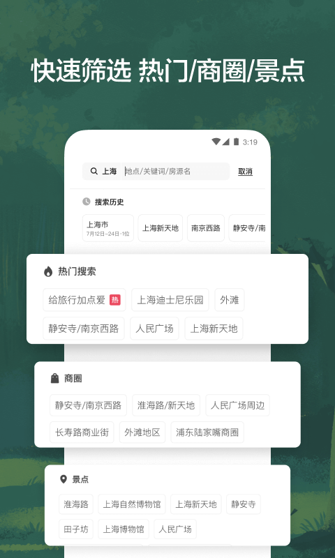 Airbnb爱彼迎v22.12.1.china截图3