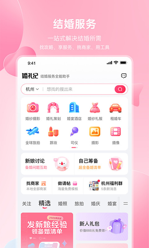 婚礼纪v9.3.12截图4