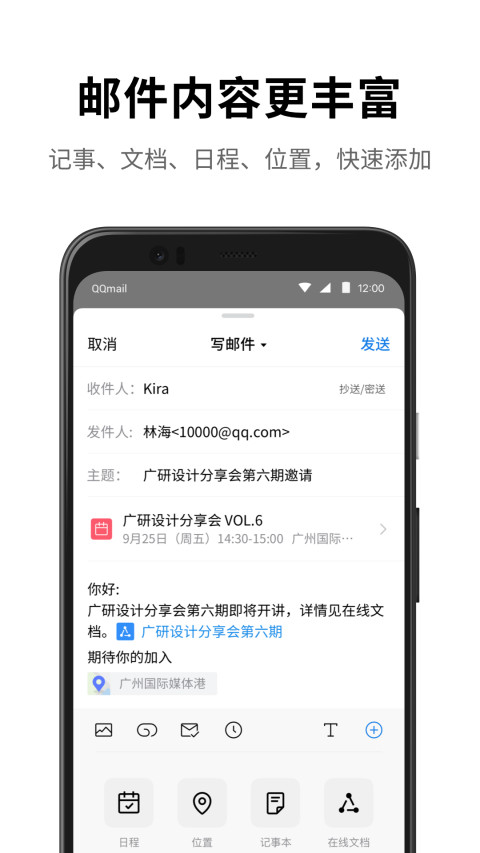 QQ邮箱v6.3.2截图4