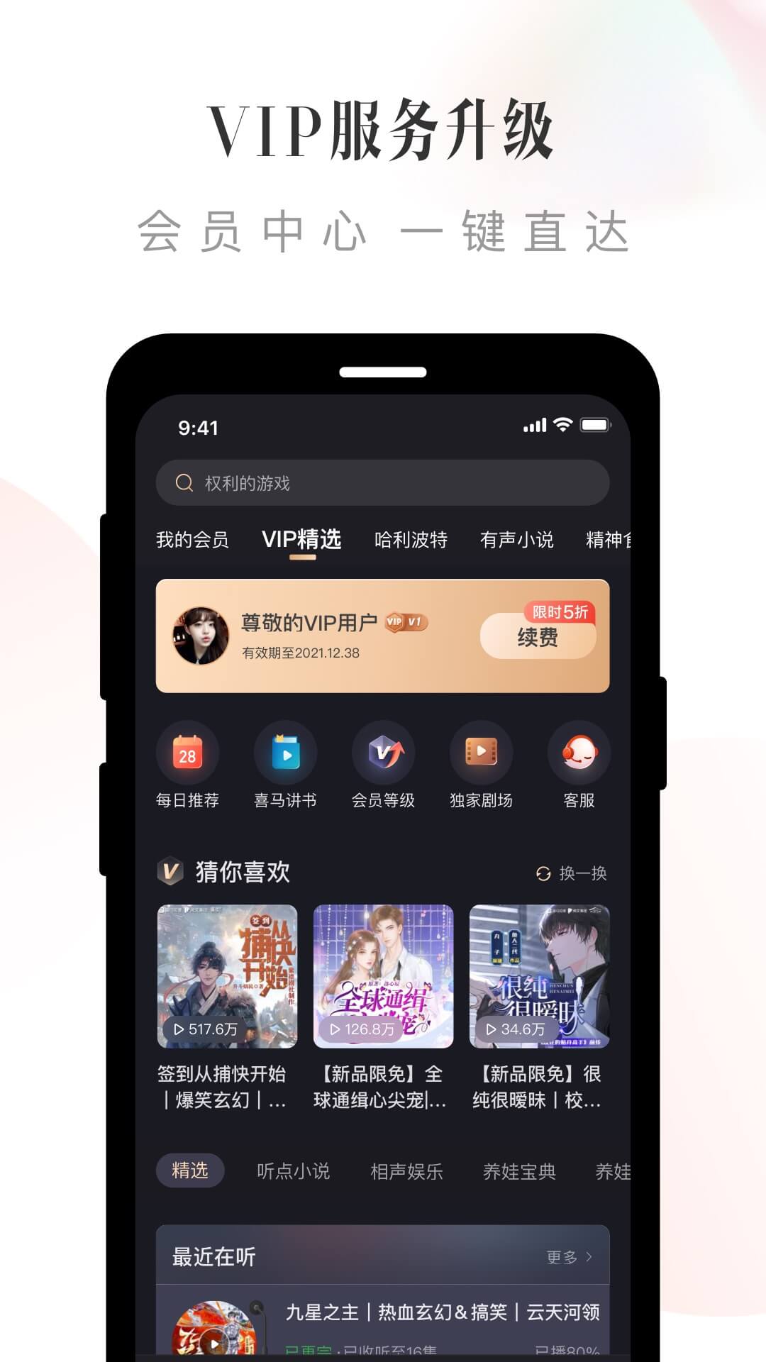 喜马拉雅v9.0.22.3截图4