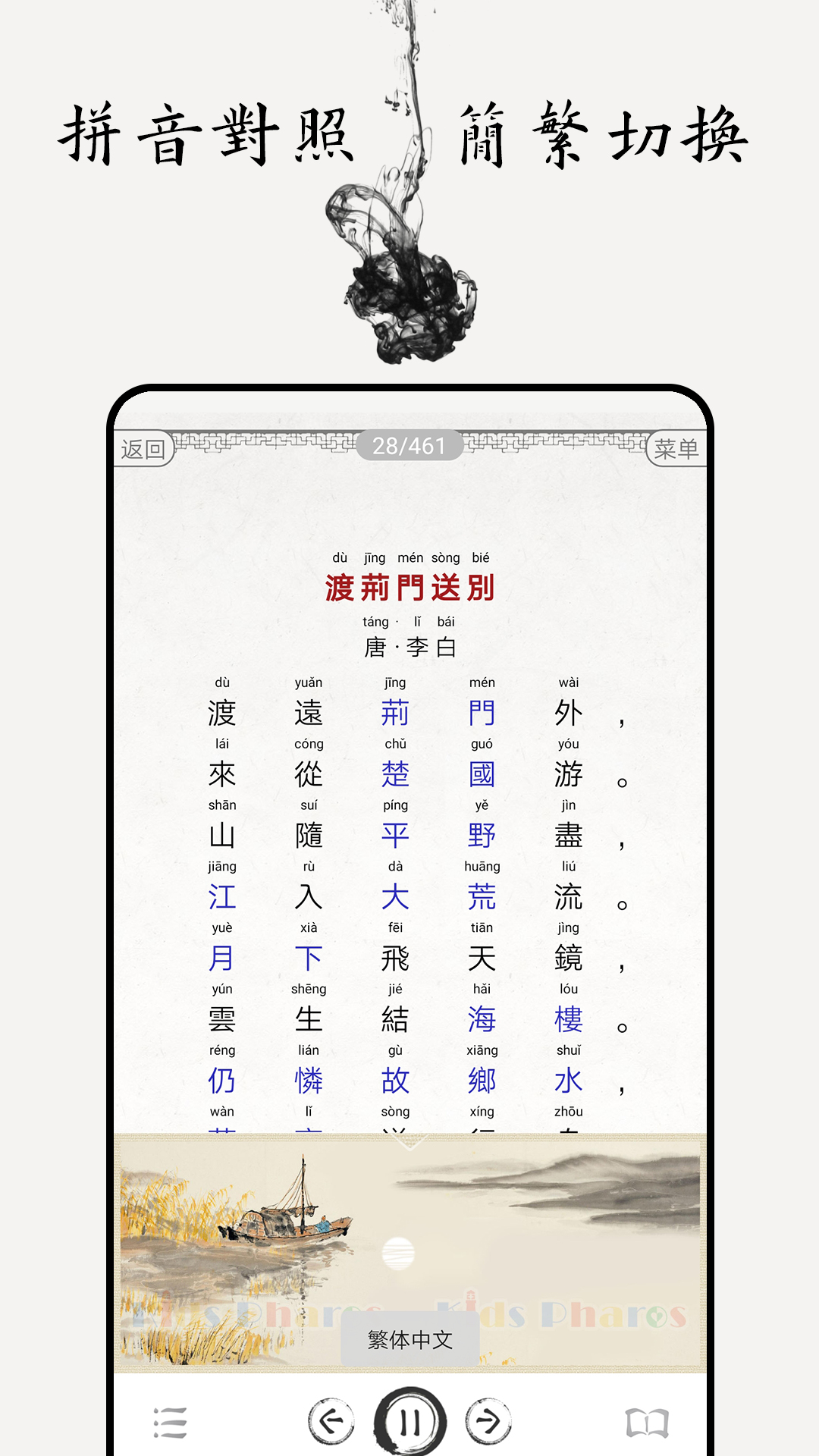 中小学古诗词大全v4.4截图1