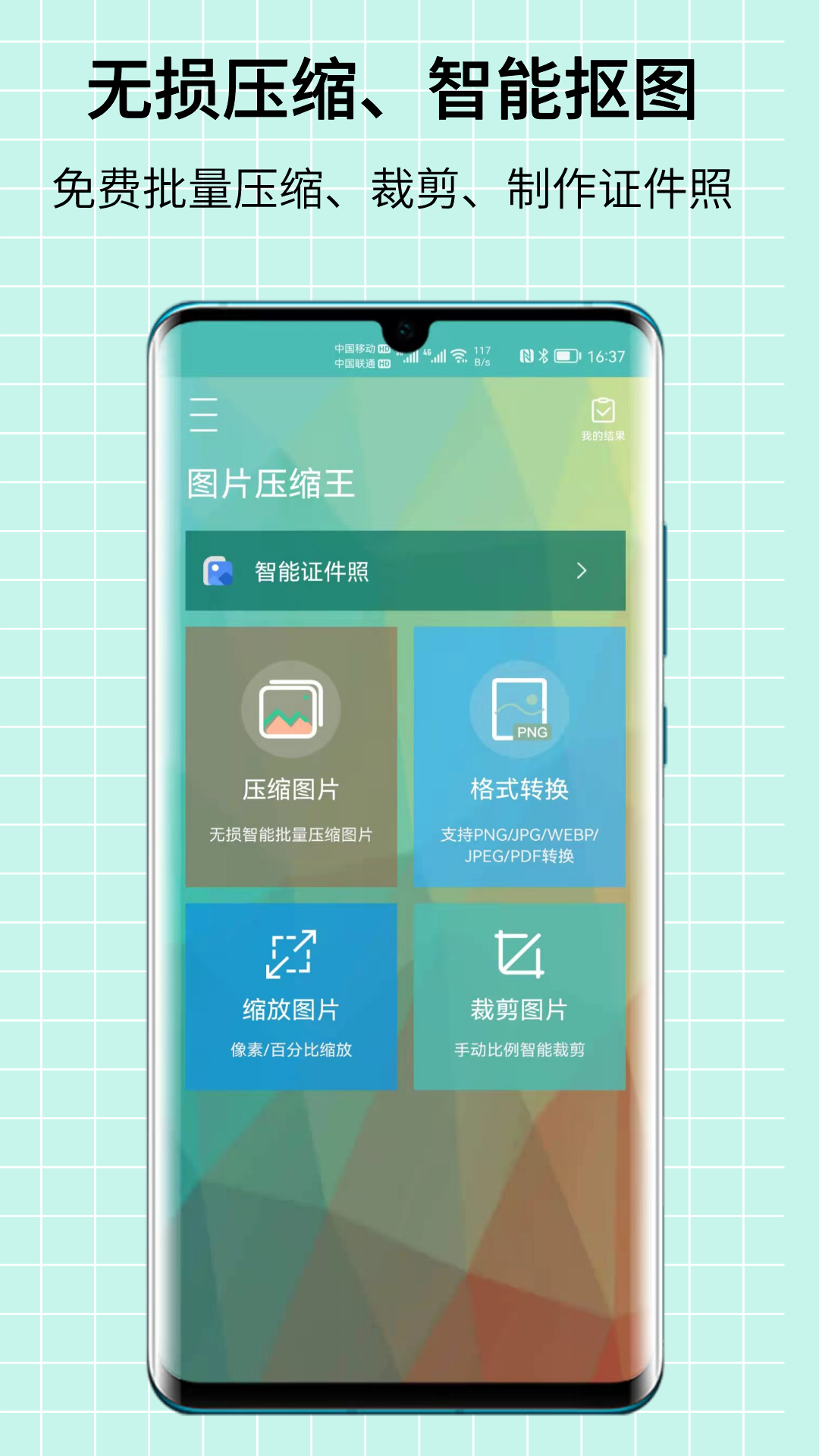 图片压缩王v1.1.8截图5