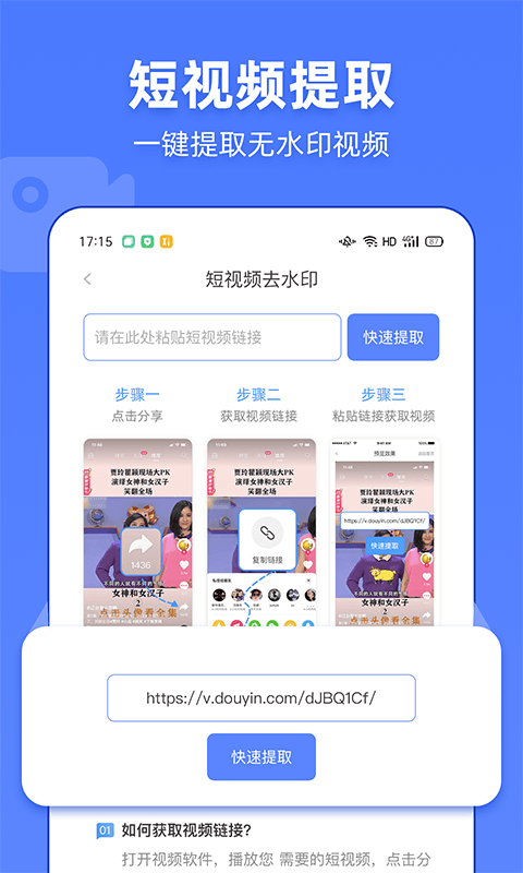 视频去水印万能宝v1.0.0截图3