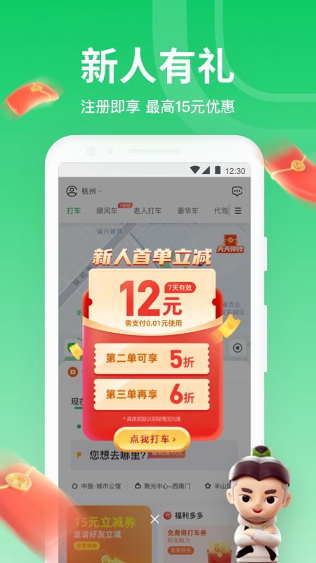 曹操出行v5.4.0截图5