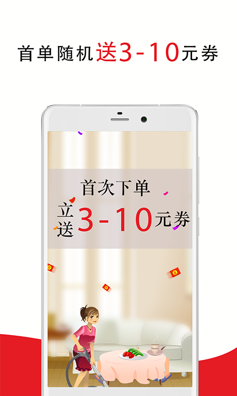 超级阿姨家政保洁v3.7.33截图5