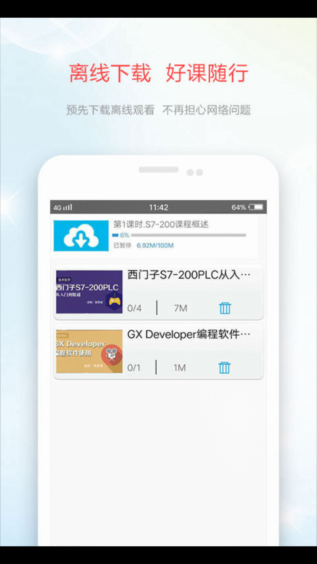 技成培训网v2.0.3截图2