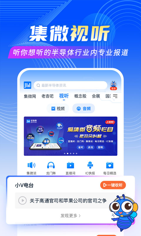 爱集微v3.2.33截图1