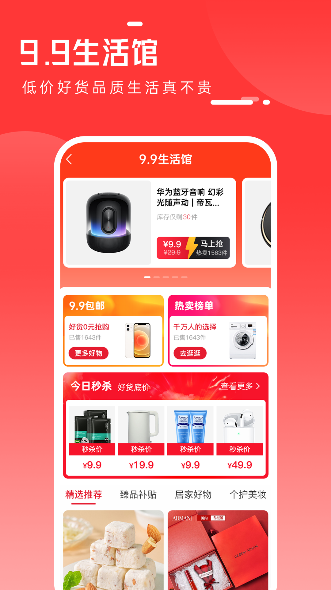 全民严选v5.0.2截图3