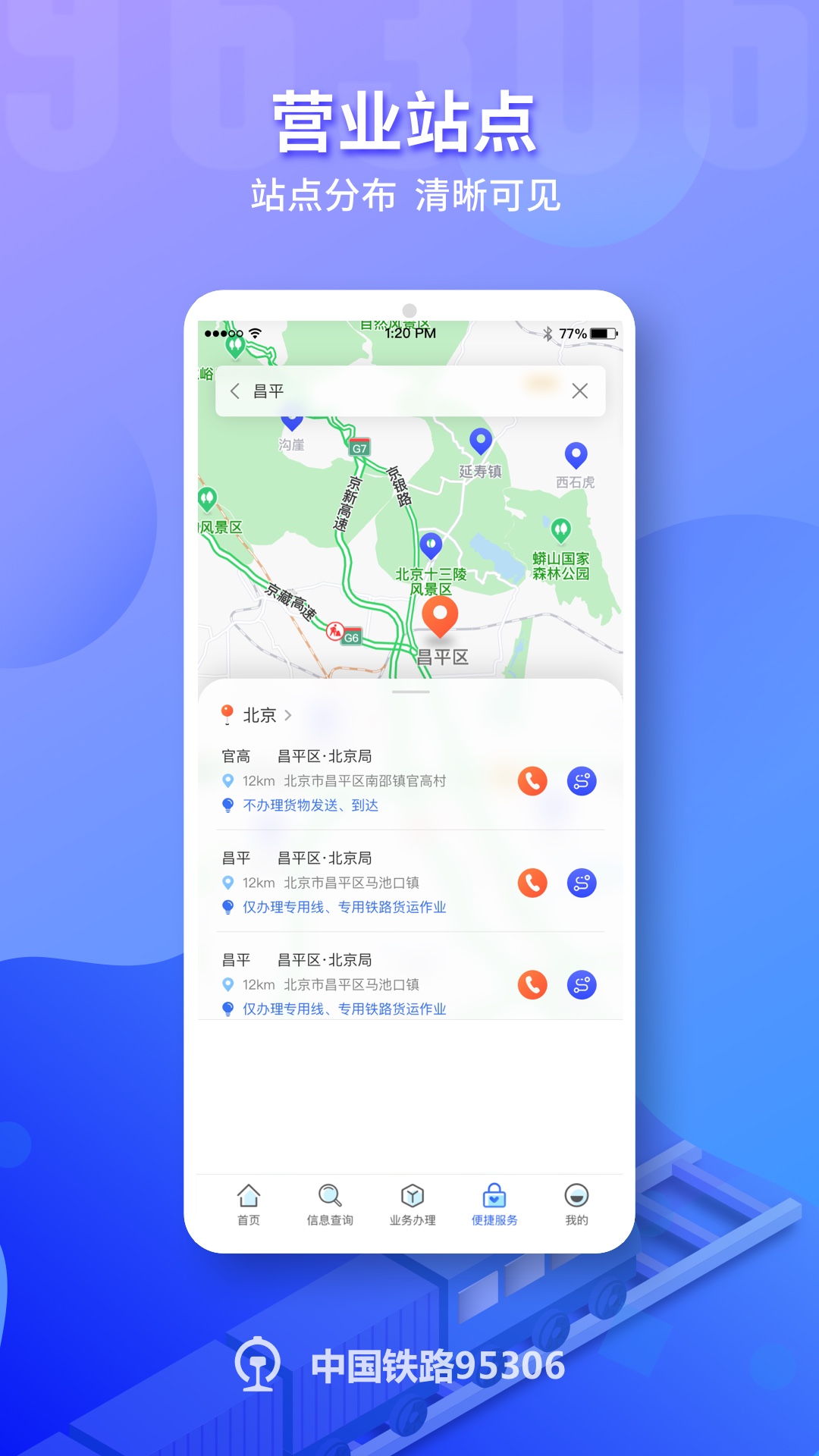 铁路95306v2.0.12截图3