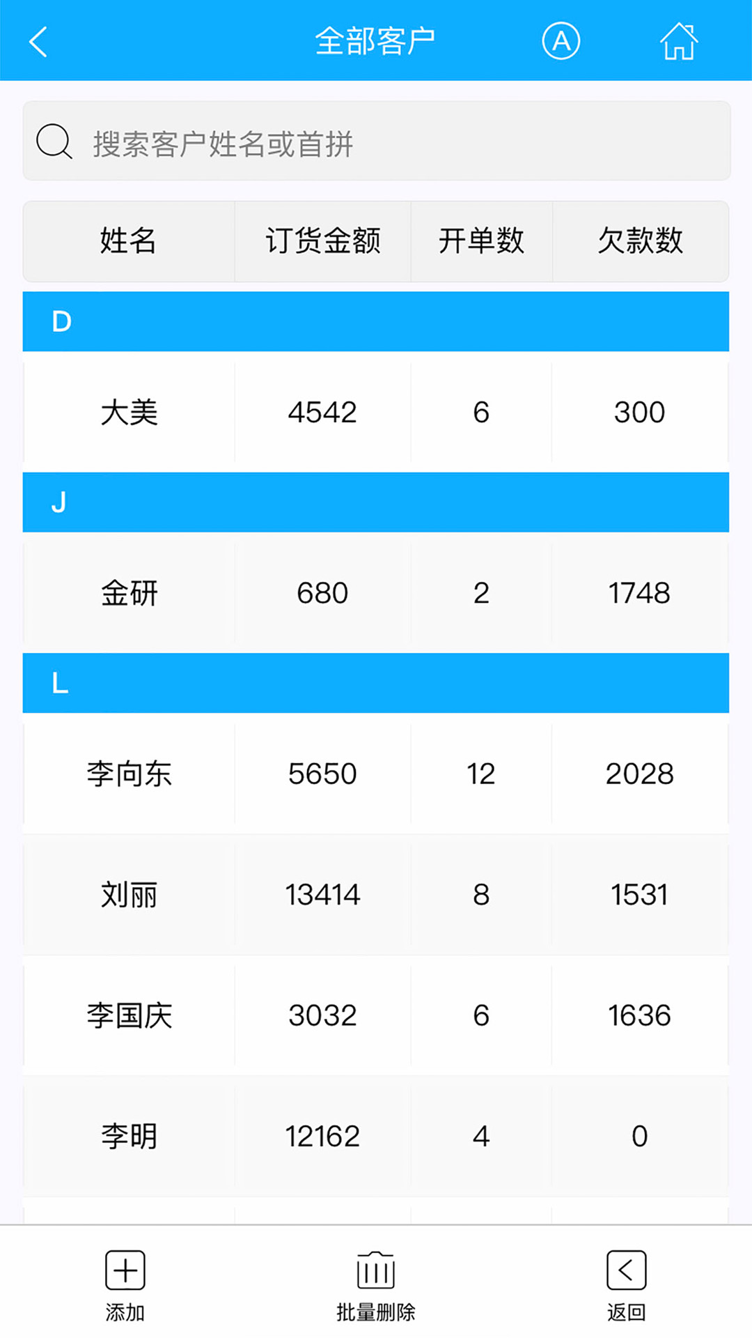 天天开单v2.2.1截图1