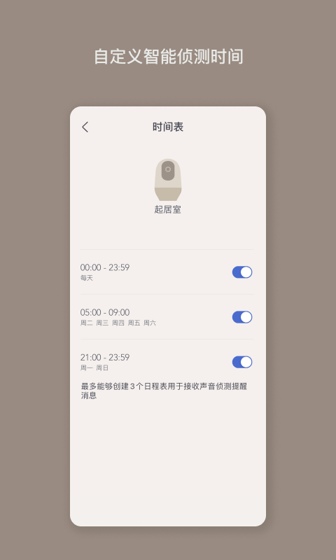 Nooie中国v1.0.1截图1