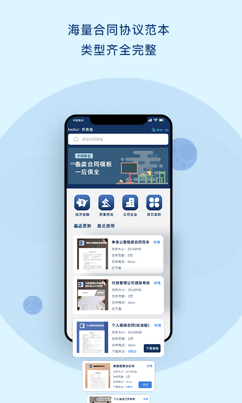 小Q合同v1.2截图3