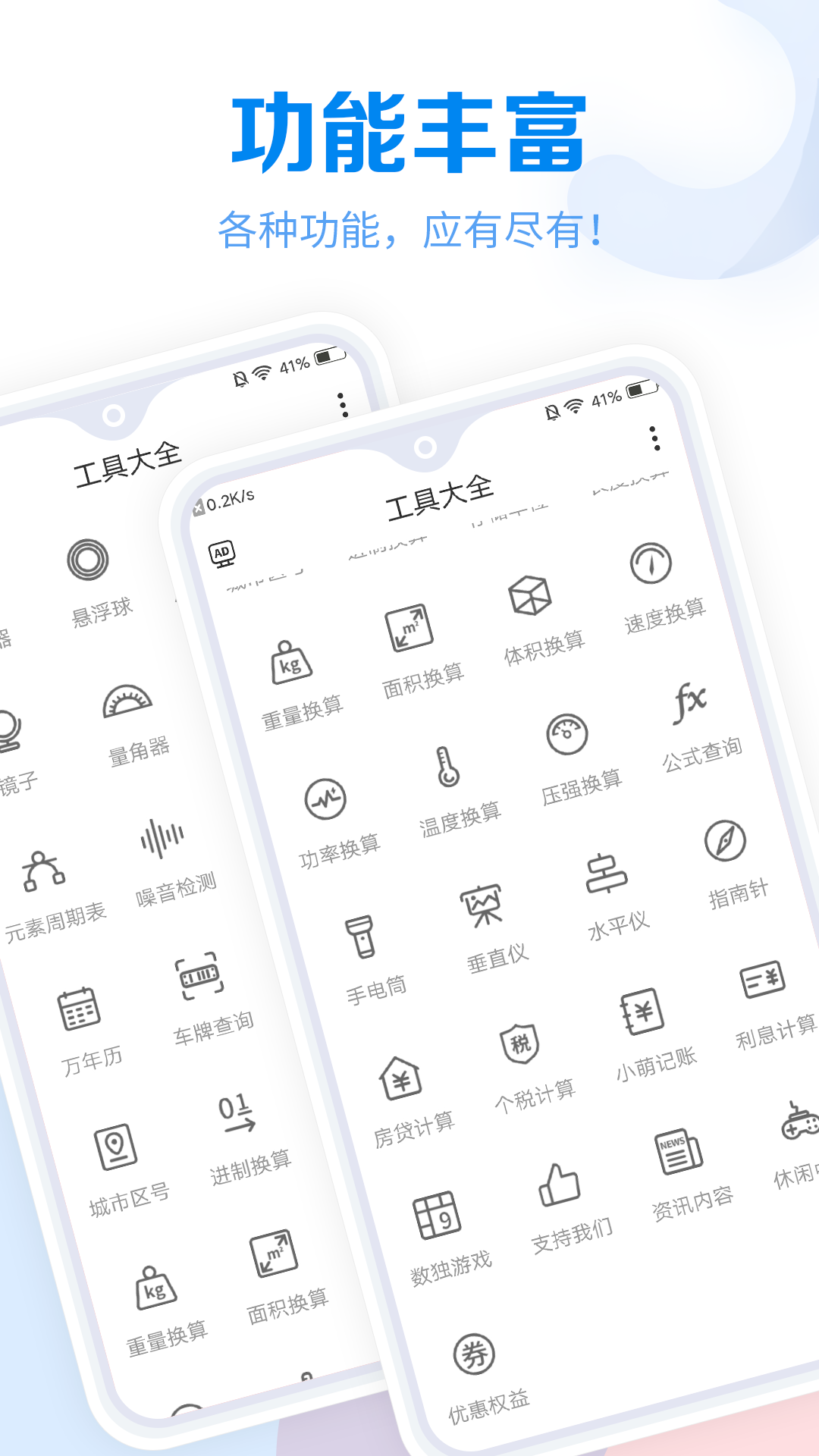 工具大全v3.2.67截图4