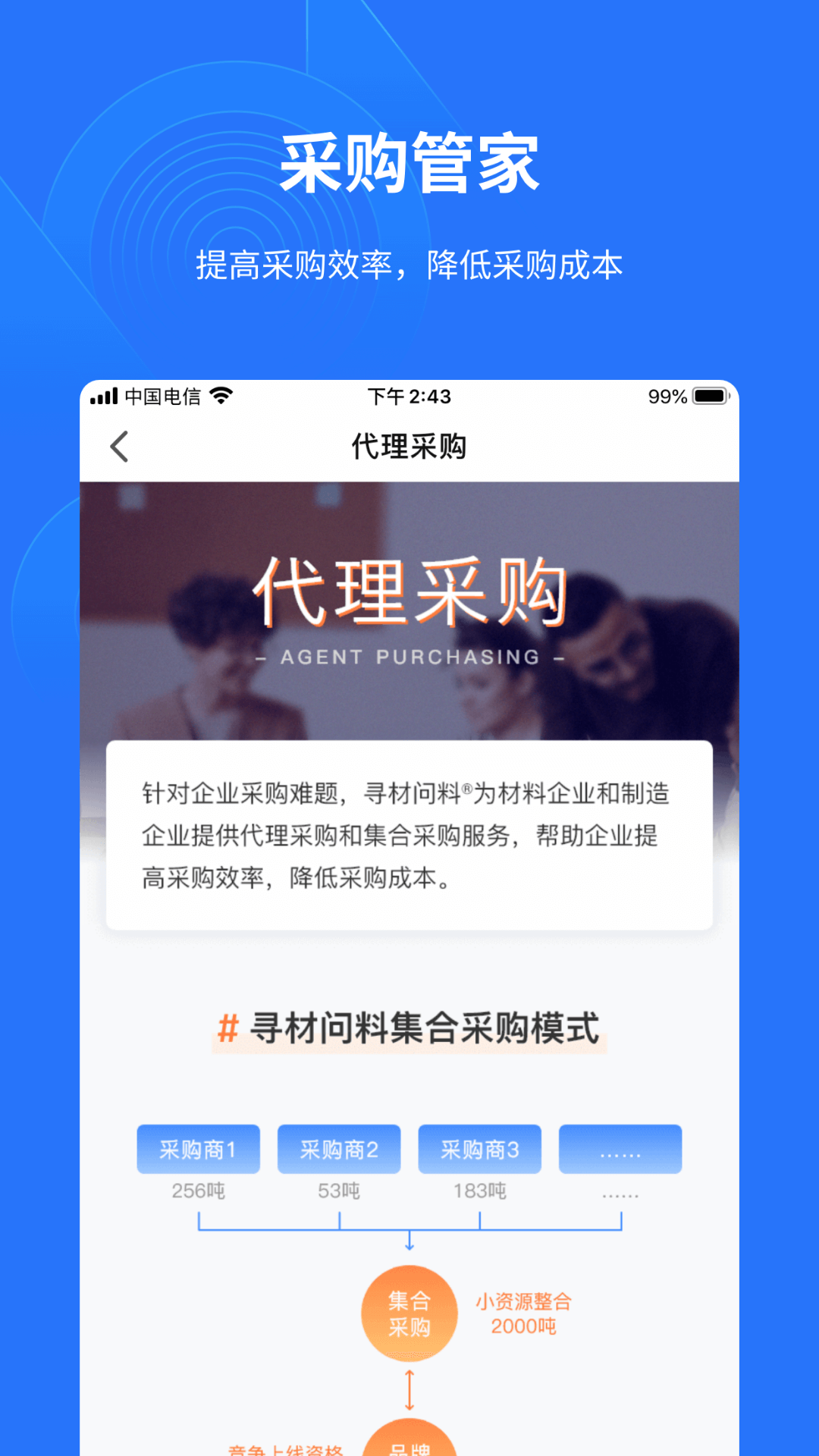 有材企业版截图2