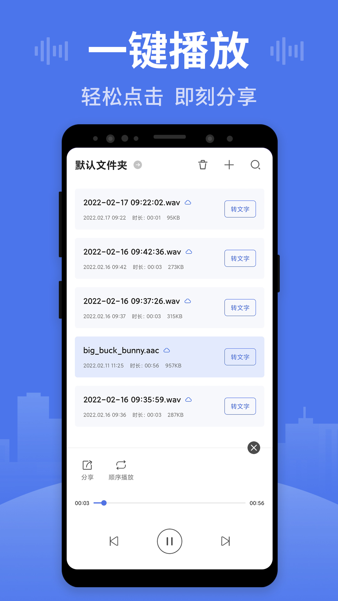 录音王v1.0.5截图1