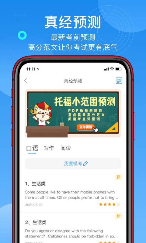 学为贵托福v2.4.12截图2