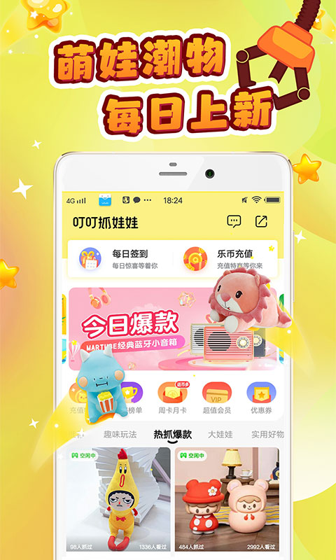 叮叮抓娃娃v3.9.5截图4