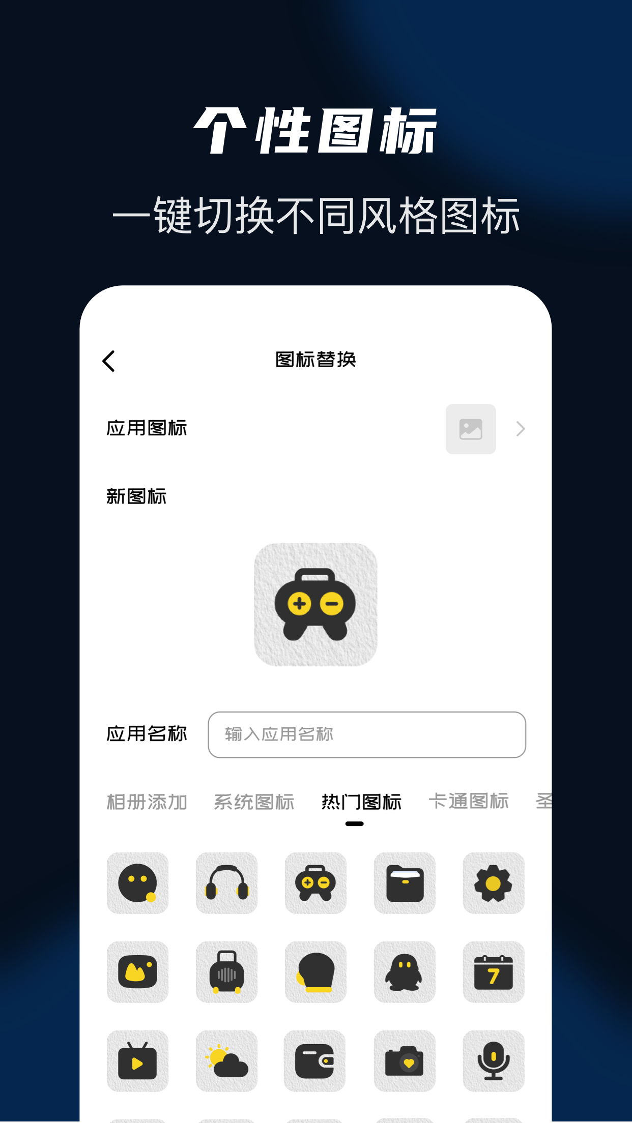 隐藏应用宝截图3