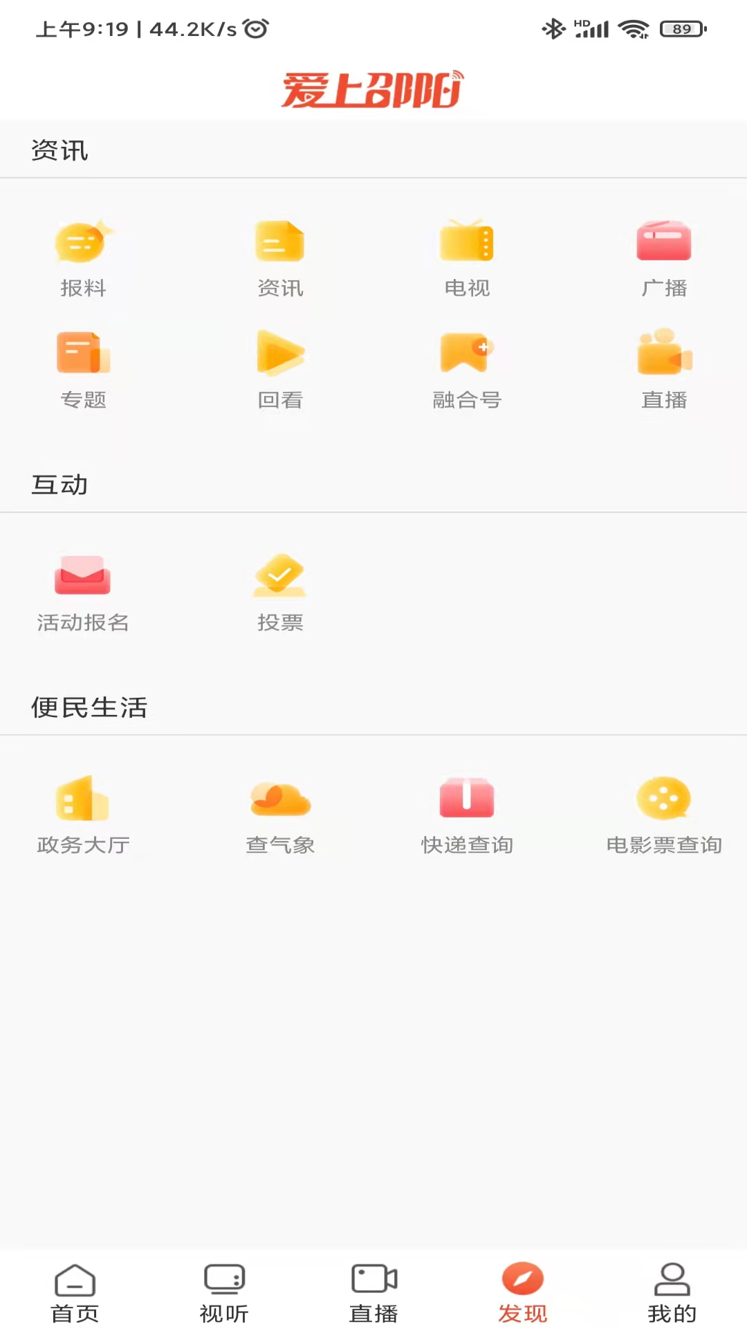 爱上邵阳截图2