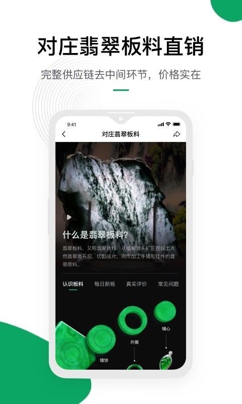 对庄翡翠v7.3.9截图2