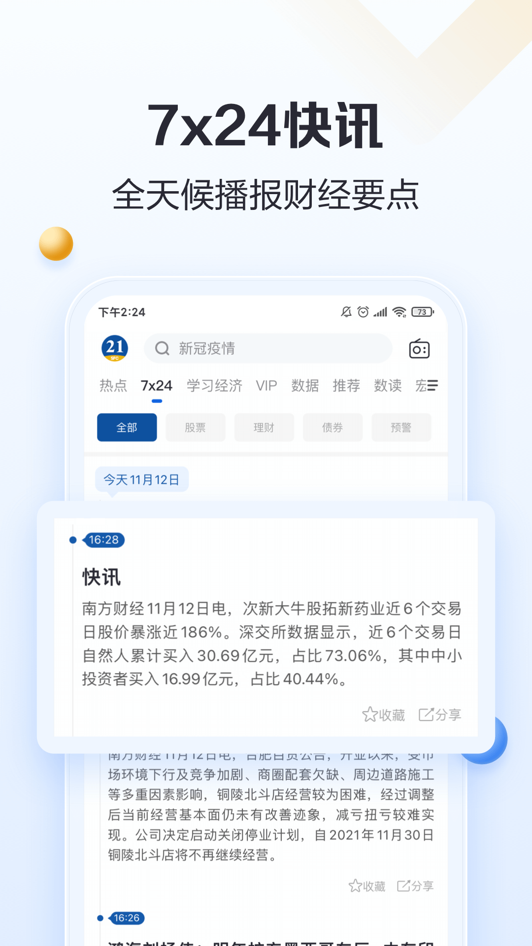 21财经v8.2.0截图4