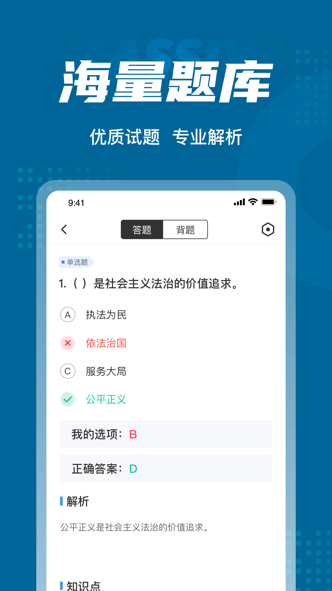 公安执法资格考试聚题库v1.2.4截图3