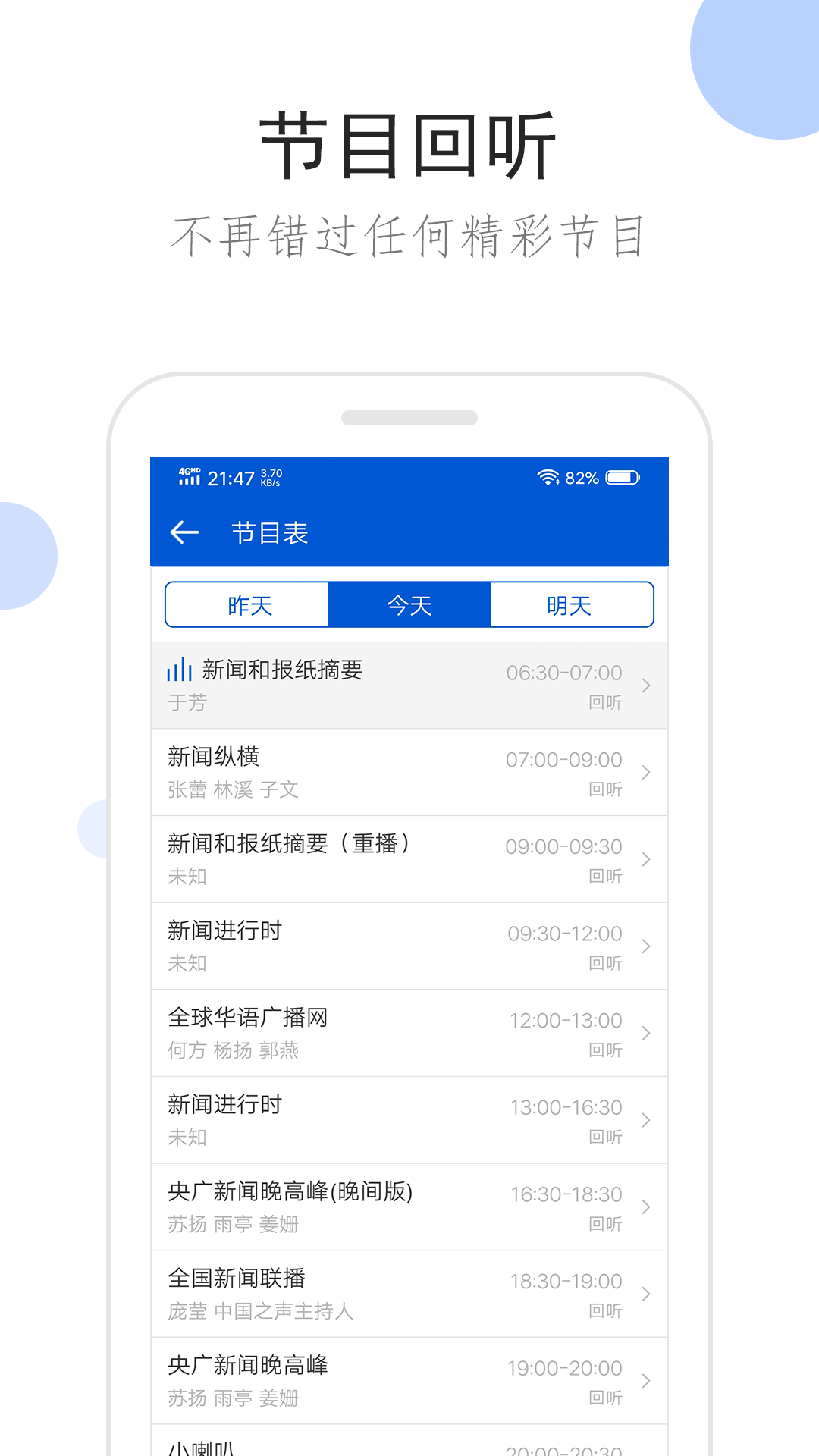 听听广播v1.7.8截图3